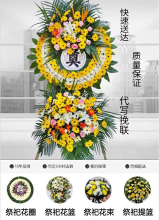 浙江省绍兴嵊州市通源乡花圈代送